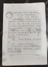 《保宁丰夏粬工艺研究》药理实验报告