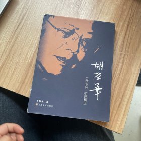 胡荣华：一代宗师 旷世棋王（四个签命印章）