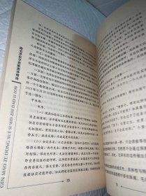 跟毛泽东学思维 一 二册全