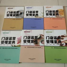 门店运营管理1--6