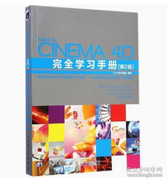 Cinema 4D完全学习手册（第2版）