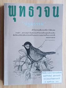 泰语原版书