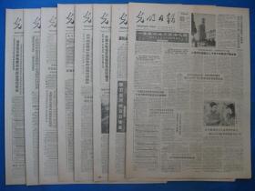 原版老报纸 光明日报 1987年6月20日 21日 22日 23日 24日 25日 26日 27日（单日价格）