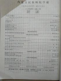 内蒙古民族师院学报 （哲学社会科学•蒙古文版）1996年1期