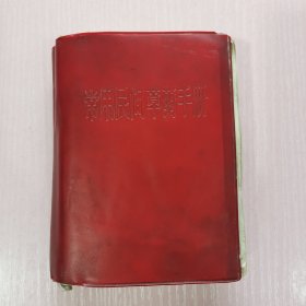 常用民间草药手册