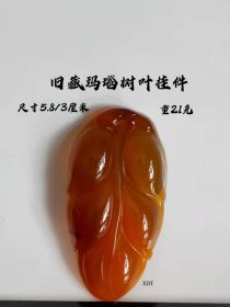 旧藏玛瑙树叶挂件一个