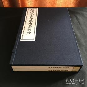 精致手工宣纸红印《桐城先生评点唐诗鼓吹》