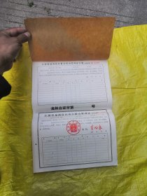 江西省龙南县社员自留山管理证（整本50张未使用）