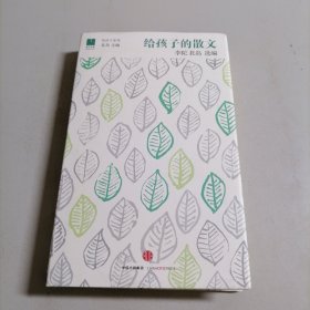 给孩子的散文