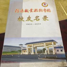 信陽職業(yè)技術(shù)學(xué)院校友名錄