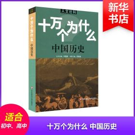 正版 中国历史 茅海建 主编 9787567572218