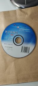 DVD、普通高等教育“十一五”国家级规划教材 卫生部“十一五”规划教材、 供基础、临床、预防、口腔医学类专业用 医学影像学 第6版 配套光盘 主编韩萍、杨光耀 副主编、白人驹 、主审、 吴恩惠、 冯敢生、 责任编辑宋永刚 封面设计郭淼