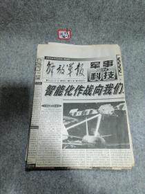 解放军报军事科技周刊 2001年3月7日