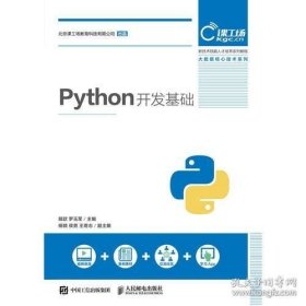 Python开发基础