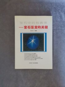 宝石中的包裹体：宝石鉴定的关键