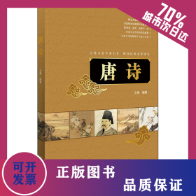 唐詩 9787510173349