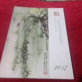 三品堂2017年秋季艺术品拍卖会