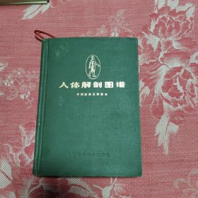 人体解剖图谱，17.98元包邮，