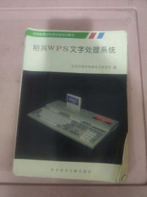 裕兴WPS文字处理系统