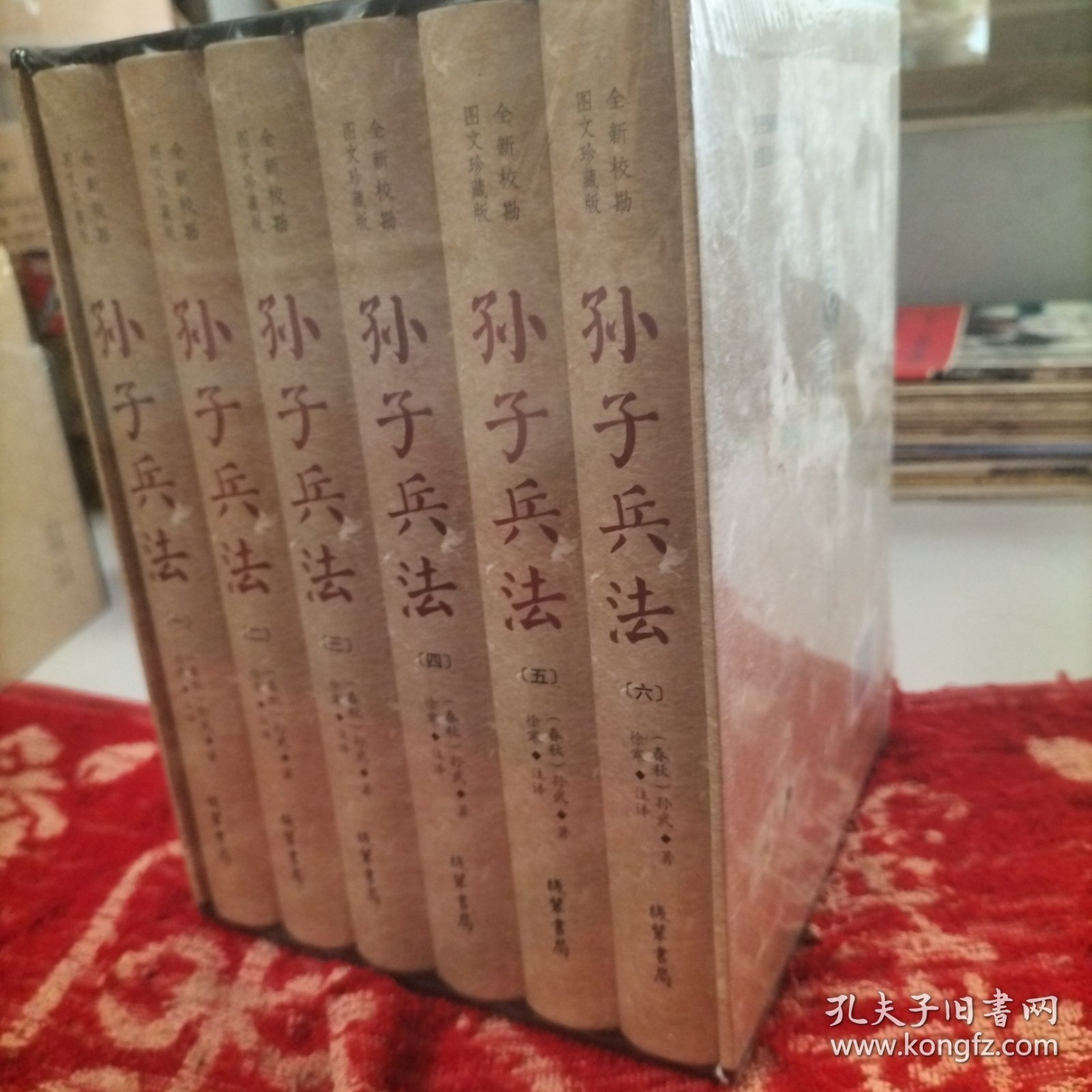 孙子兵法（全新校勘图文珍藏版）第一册，第二册，第三册，第四册，第五册，第六册，（全六册）