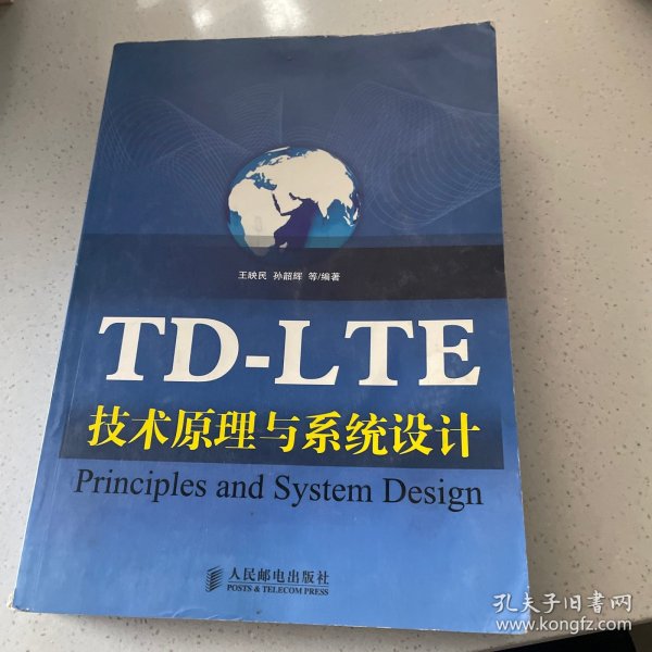 TD-LTE技术原理与系统设计