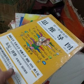 你一学就会的思维导图
