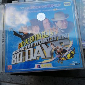 VCD版影片：80天环球游世界(2VCD)