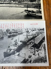 729:日本明信片《安治川口，保田町海岸，船只出海》2张，内容好