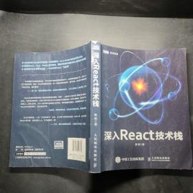 深入React技术栈