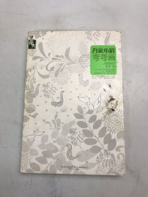 吾家小眉弯弯画