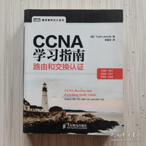 CCNA学习指南：路由和交换认证（100-101，200-101，200-120）