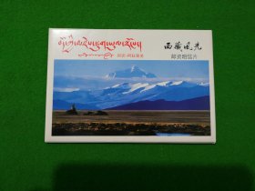 YP11西藏风光邮资明信片