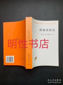 汉译世界学术名著丛书：薄伽梵歌论