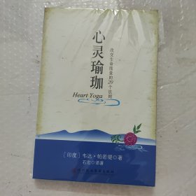 心灵瑜伽