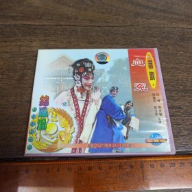 【碟片】VCD 扬剧 血冤 【满40元包邮】