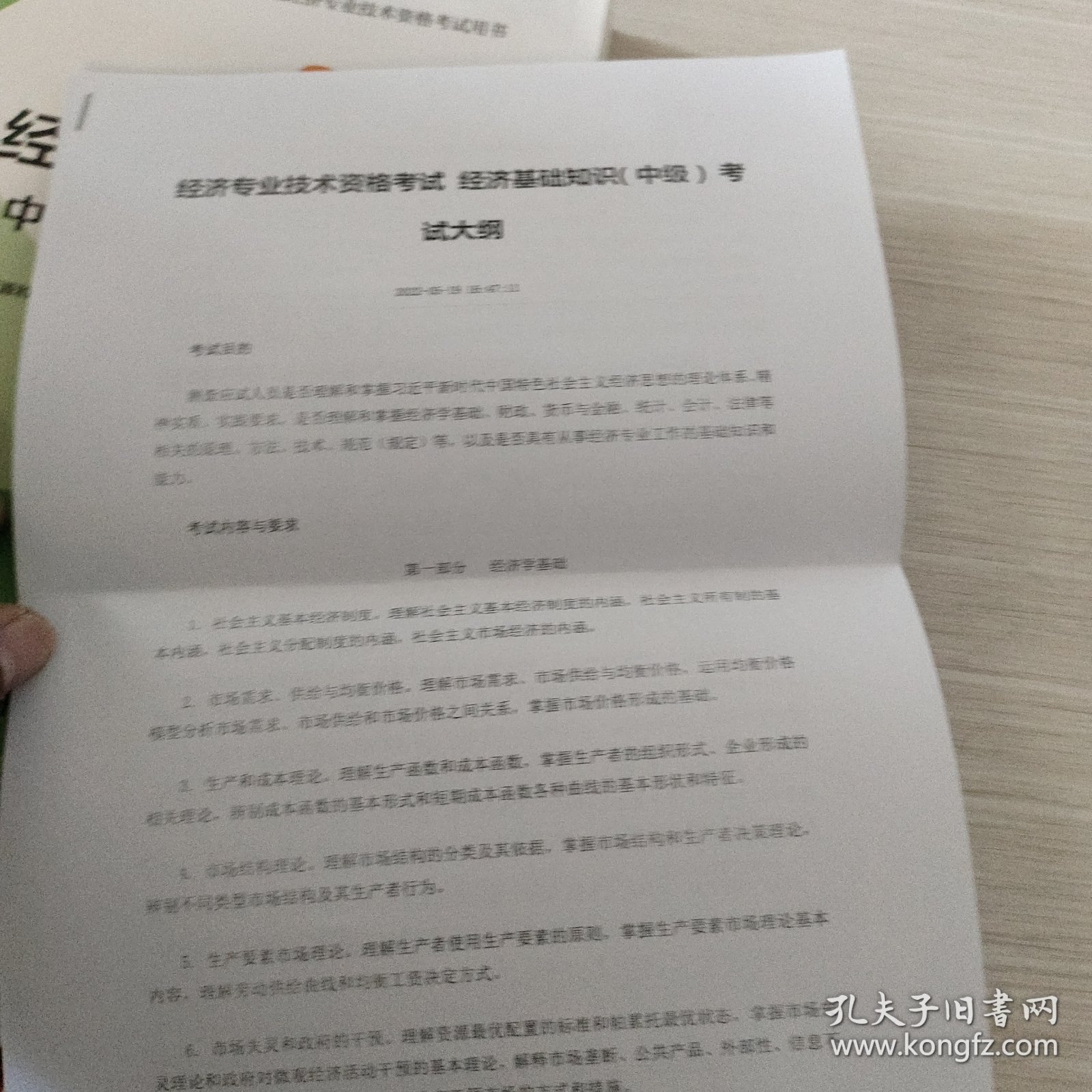 2022新版 中级经济师经济基础2022版 经济基础知识（中级）2022中国人事出版社官方出品