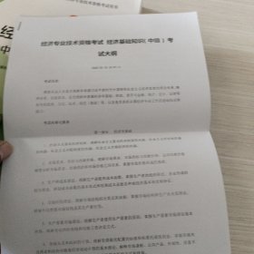 2022新版 中级经济师经济基础2022版 经济基础知识（中级）2022中国人事出版社官方出品