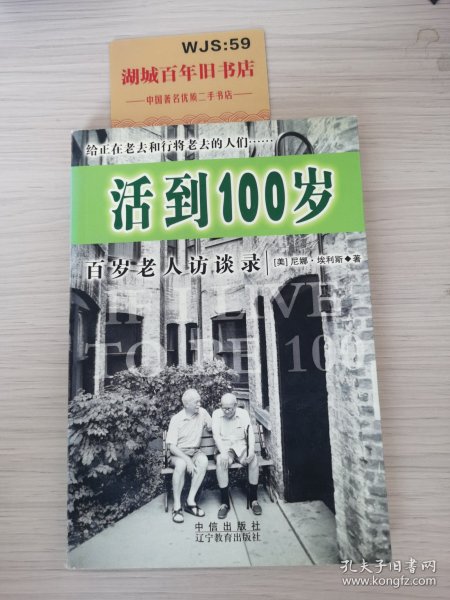 活到100岁