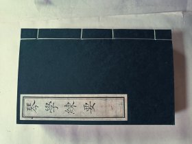 琴学练要（五册全）