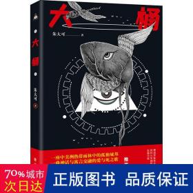 大桶 中国现当代文学 朱大可