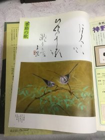 墨第84号《小楷的世界》 1990年 杂志