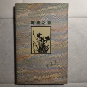 河流之歌：席慕蓉诗作自选集