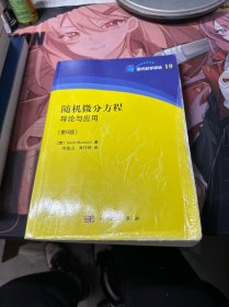 现代数据译丛19：随机微分方程导论与应用（第6版）