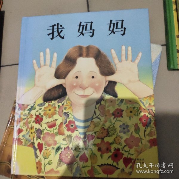 我妈妈