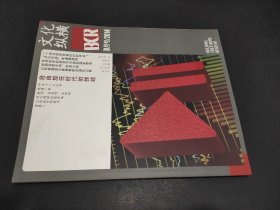 文化縱橫 2014年8月號