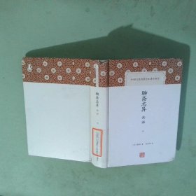 聊齋志異