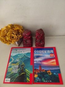 中国国家地理 南通·崇川 特刊、中国国家地理 2021年 第11期总第733期 (共2本合售）