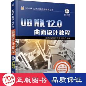 UGNX12.0曲面设计教程