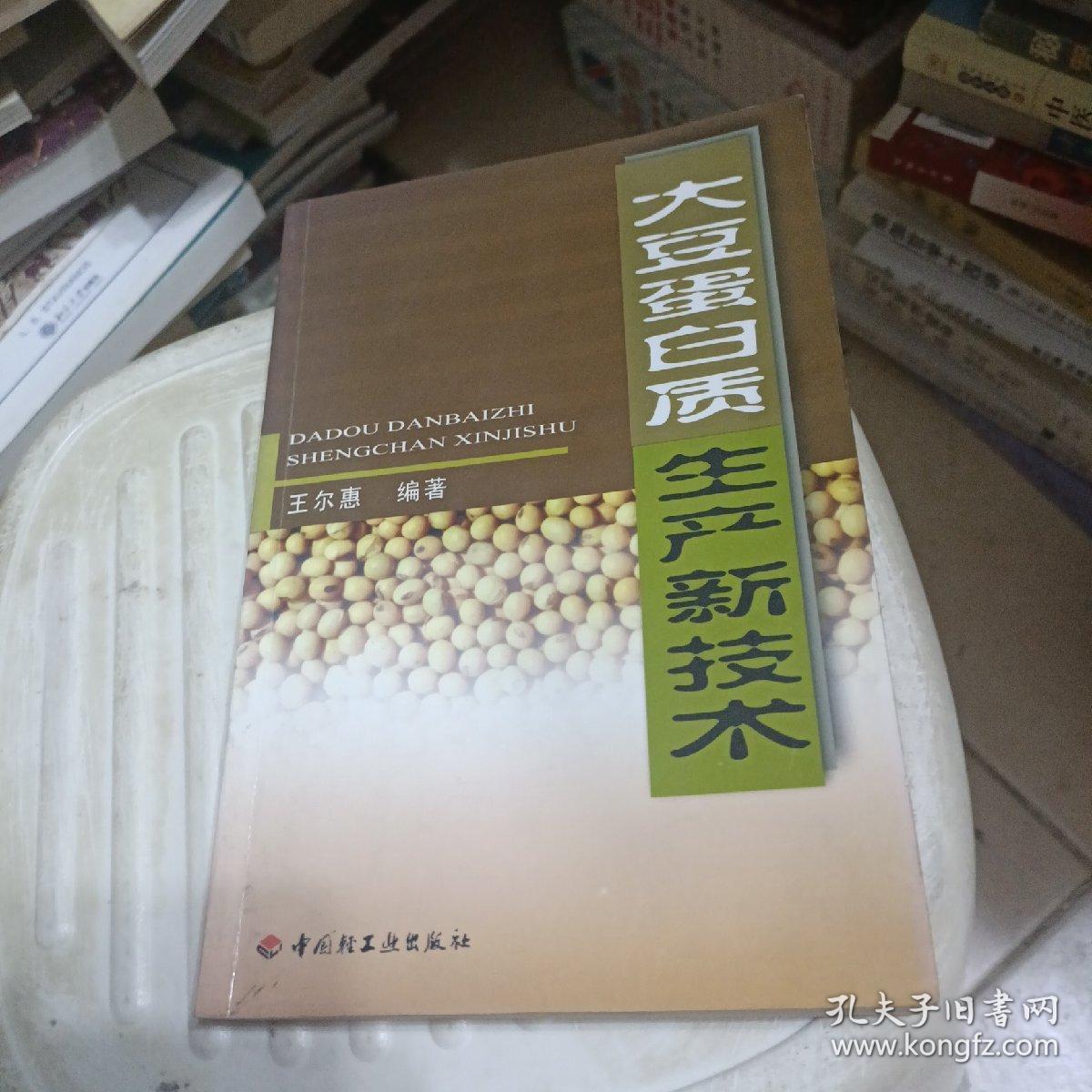 大豆蛋白质生产新技术