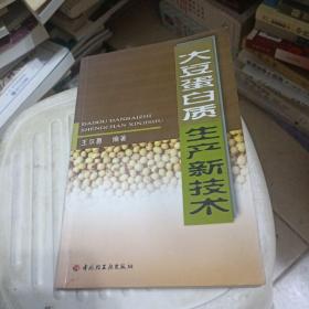 大豆蛋白质生产新技术